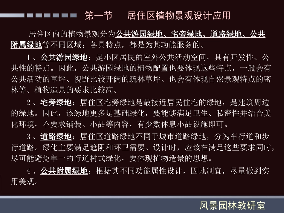 (126)--第八章：园林植物景观设计应用_第3页