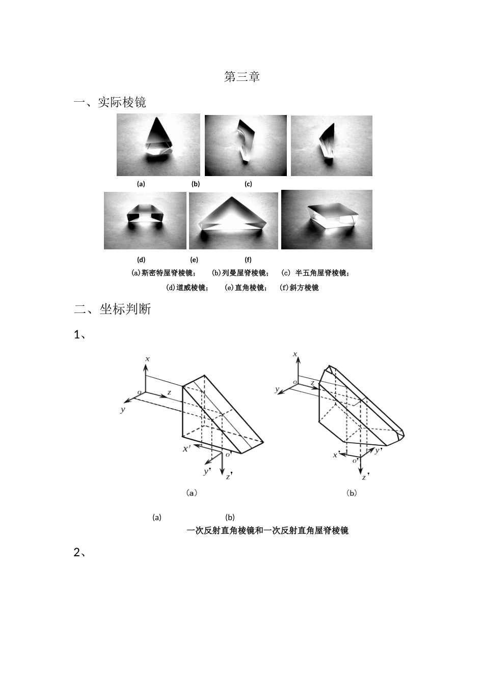 (126)--第三章第二版习题应用光学_第1页