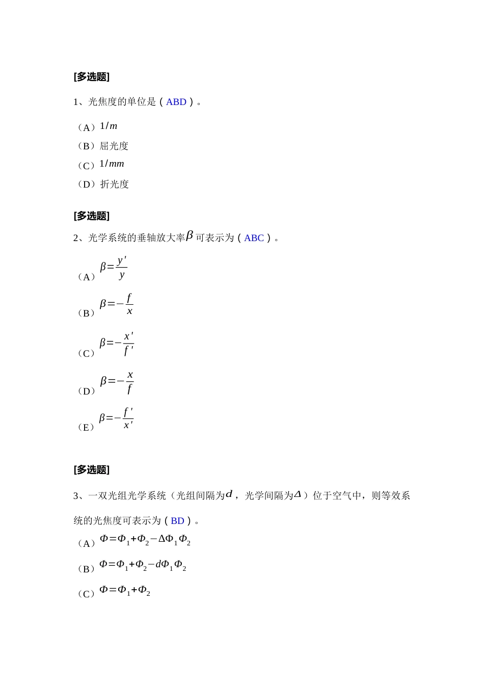 (128)--第二章-多选题应用光学_第1页