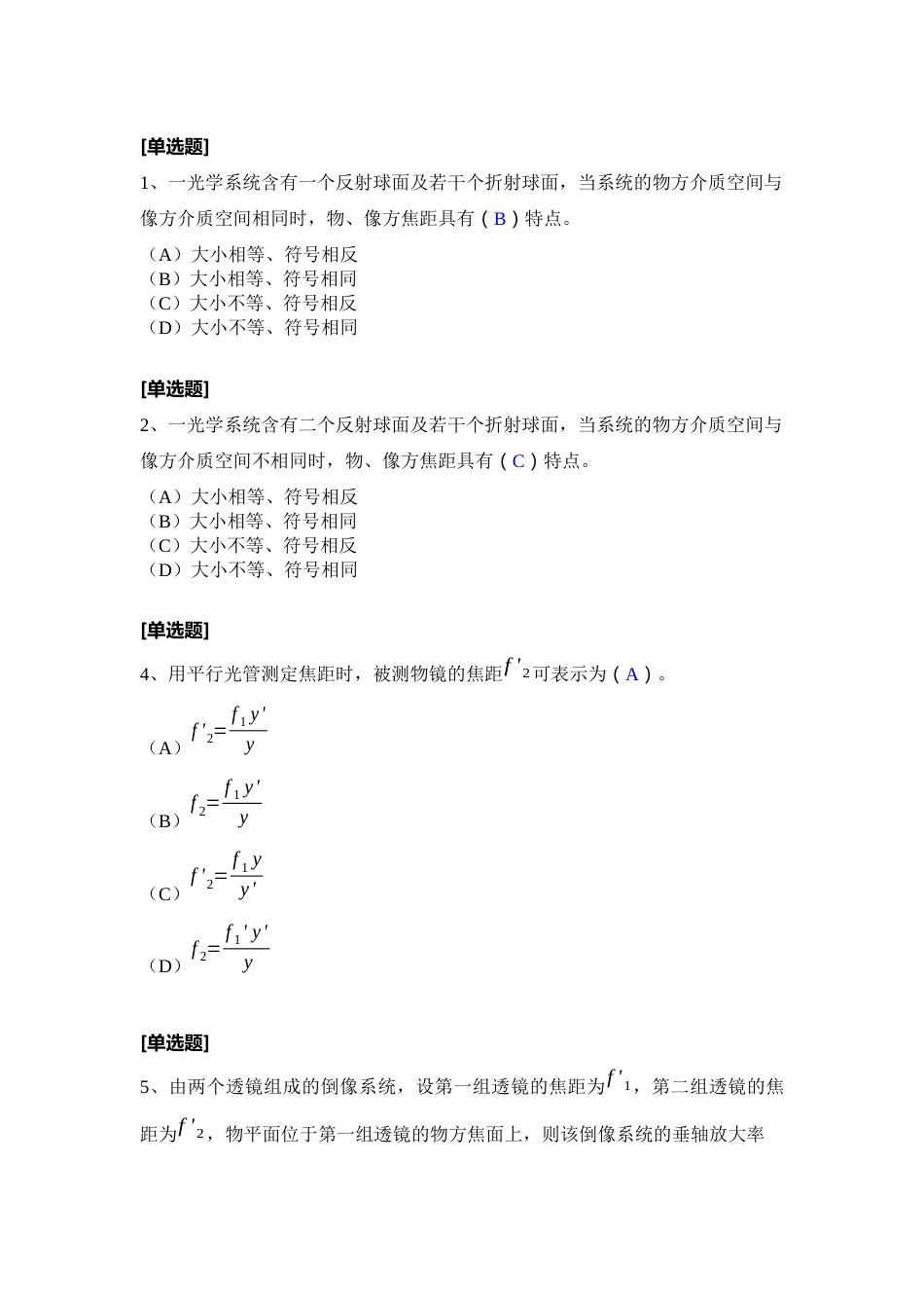 (131)--第二章单选题-III级应用光学_第1页