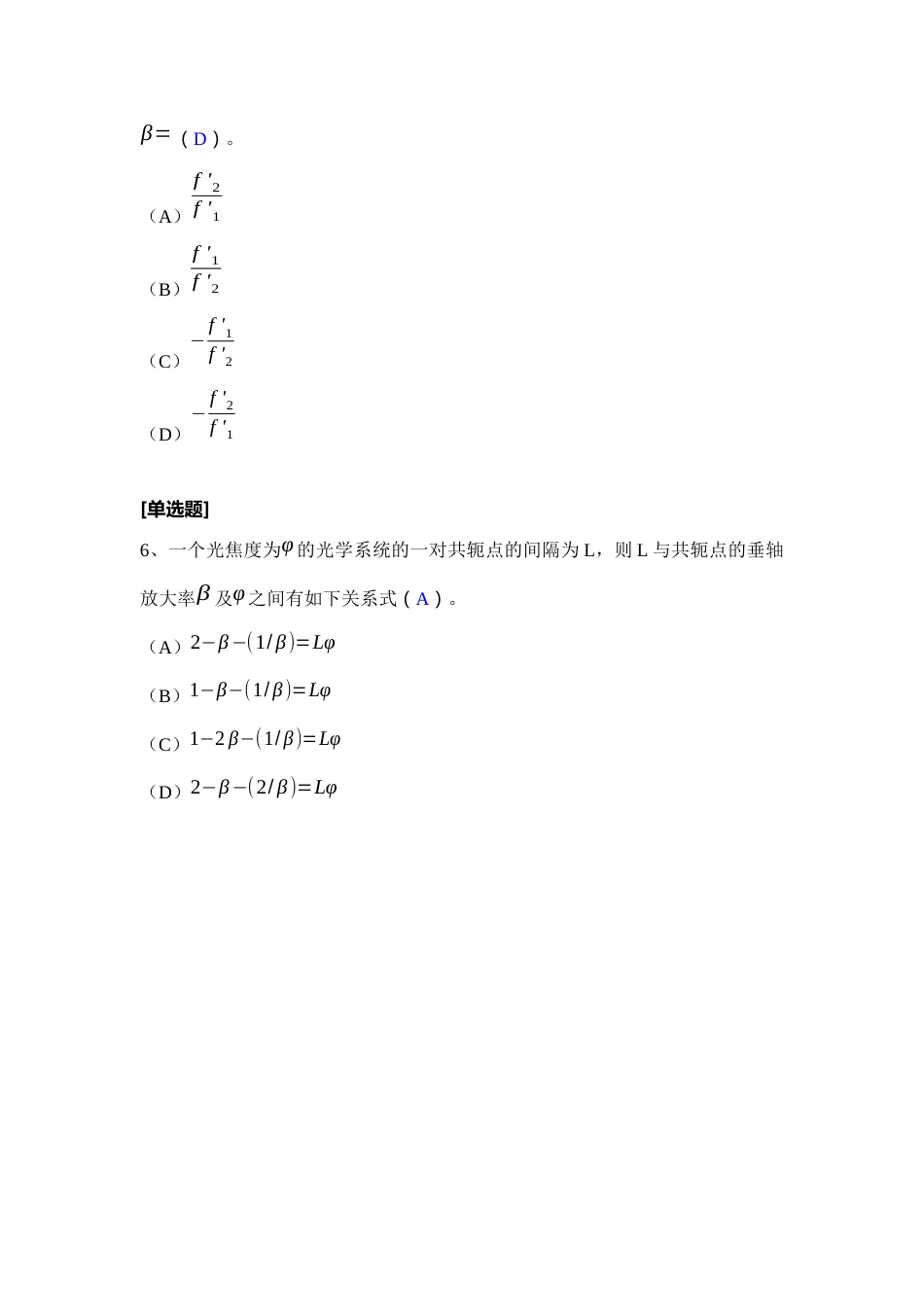 (131)--第二章单选题-III级应用光学_第2页