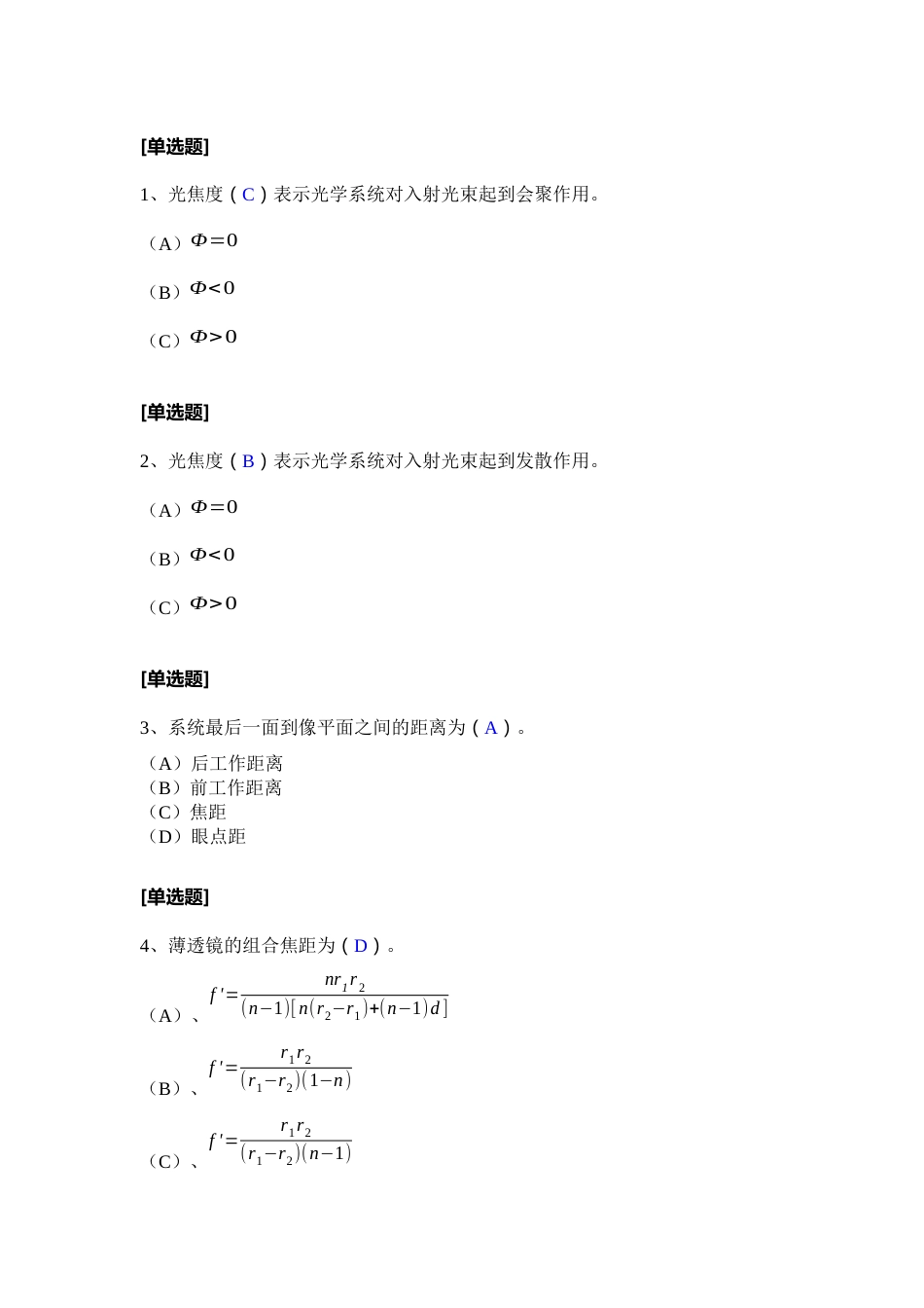 (132)--第二章单选题-II级应用光学_第1页