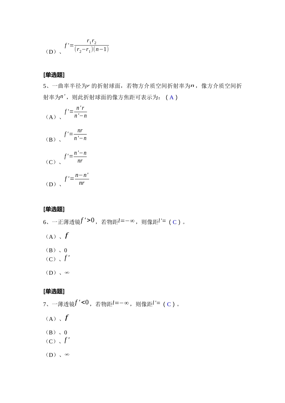 (132)--第二章单选题-II级应用光学_第2页