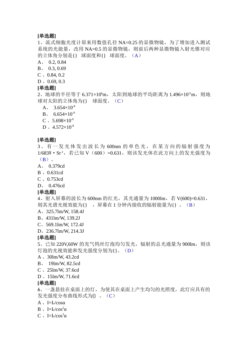 (141)--第五章-单选题-III级应用光学_第1页