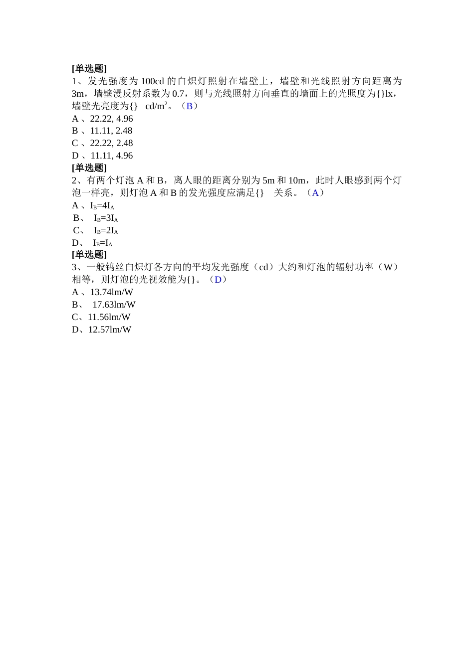 (142)--第五章-单选题-II级应用光学_第1页