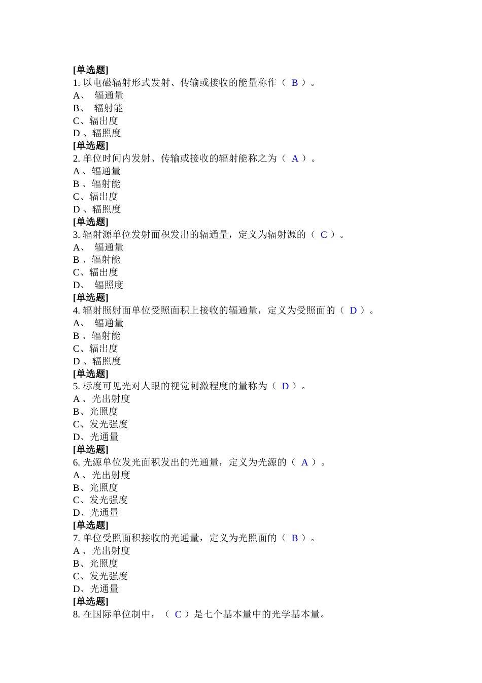 (143)--第五章-单选题-I级应用光学_第1页