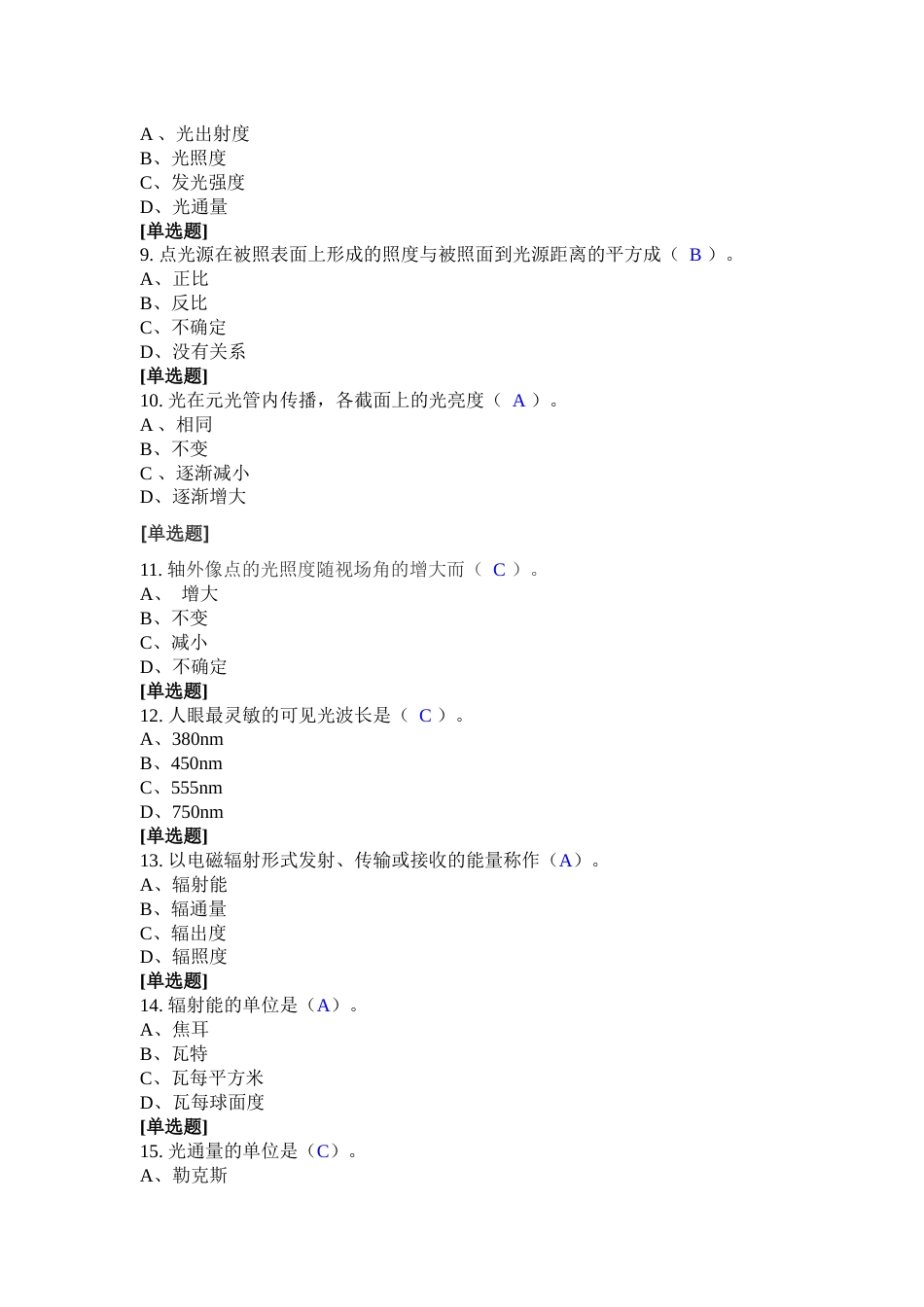 (143)--第五章-单选题-I级应用光学_第2页