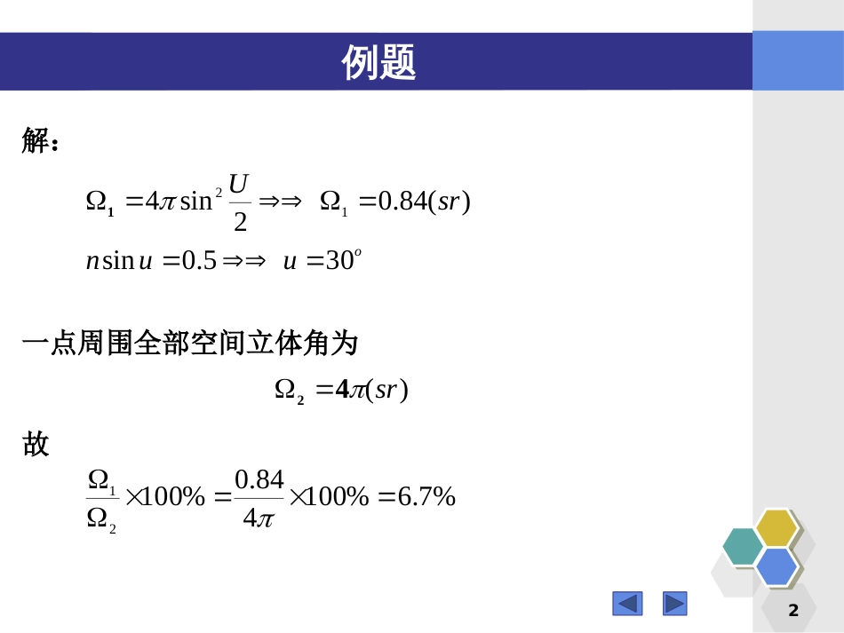 (148)--第五章习题答案应用光学_第2页