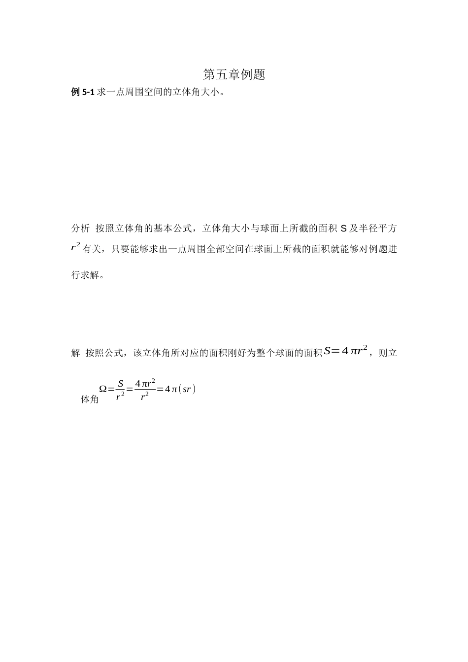 (149)--第五章例题应用光学_第1页