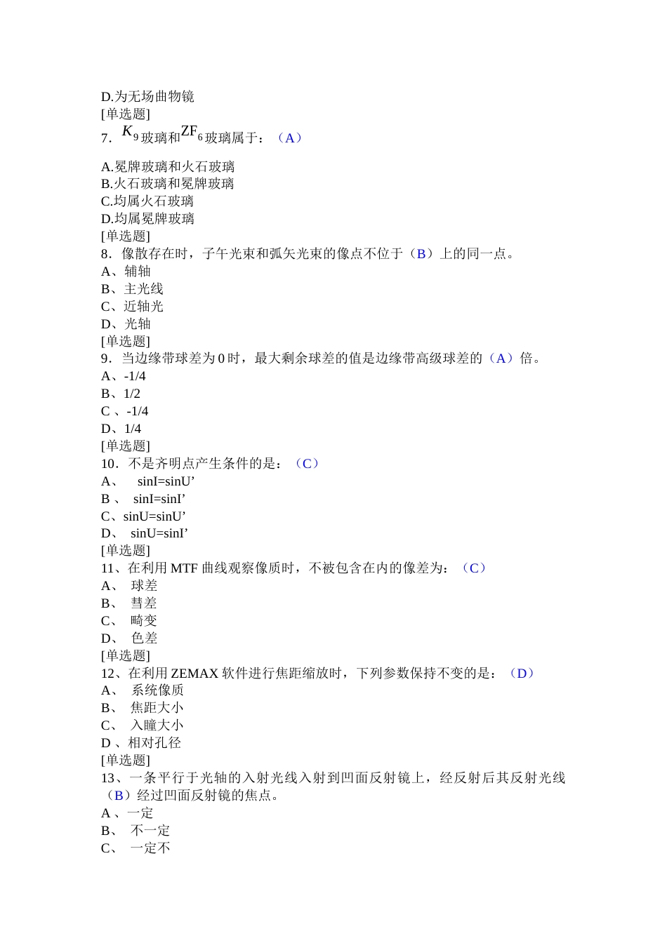 (153)--第六章-单选题-III级应用光学_第2页