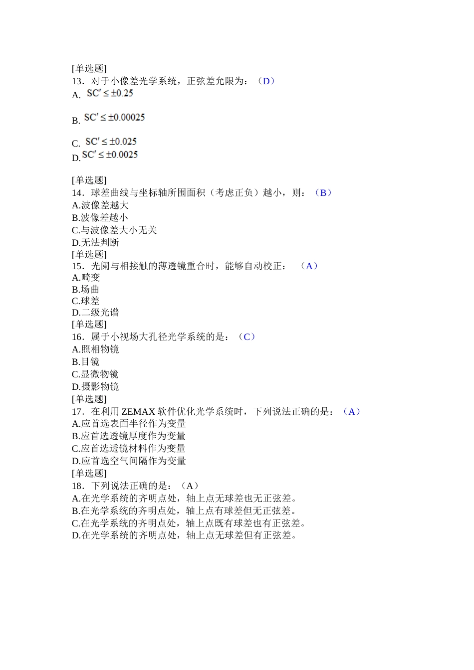 (154)--第六章-单选题-II级应用光学_第3页