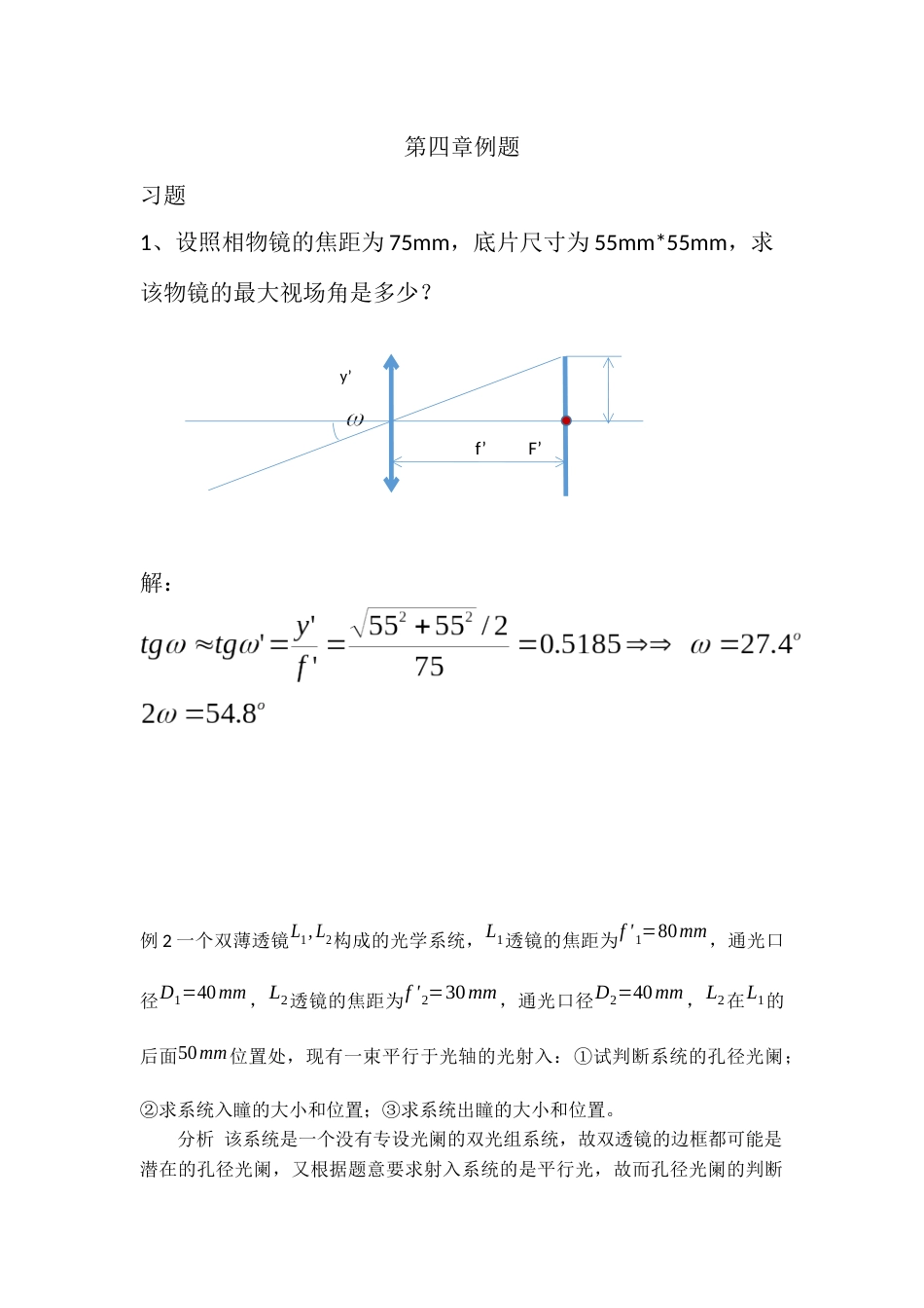 (168)--第四章例题应用光学_第1页