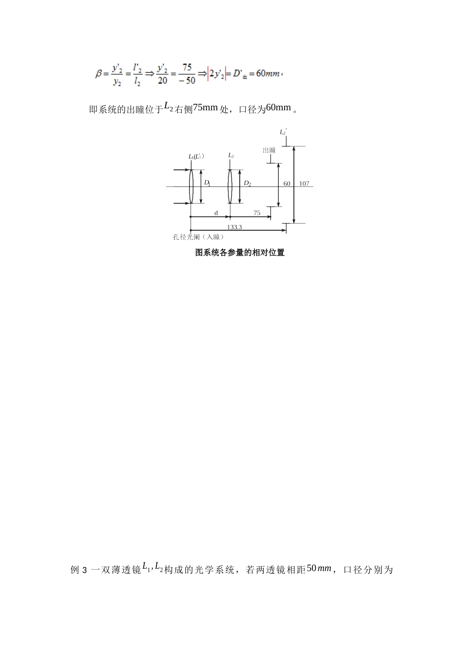 (168)--第四章例题应用光学_第3页