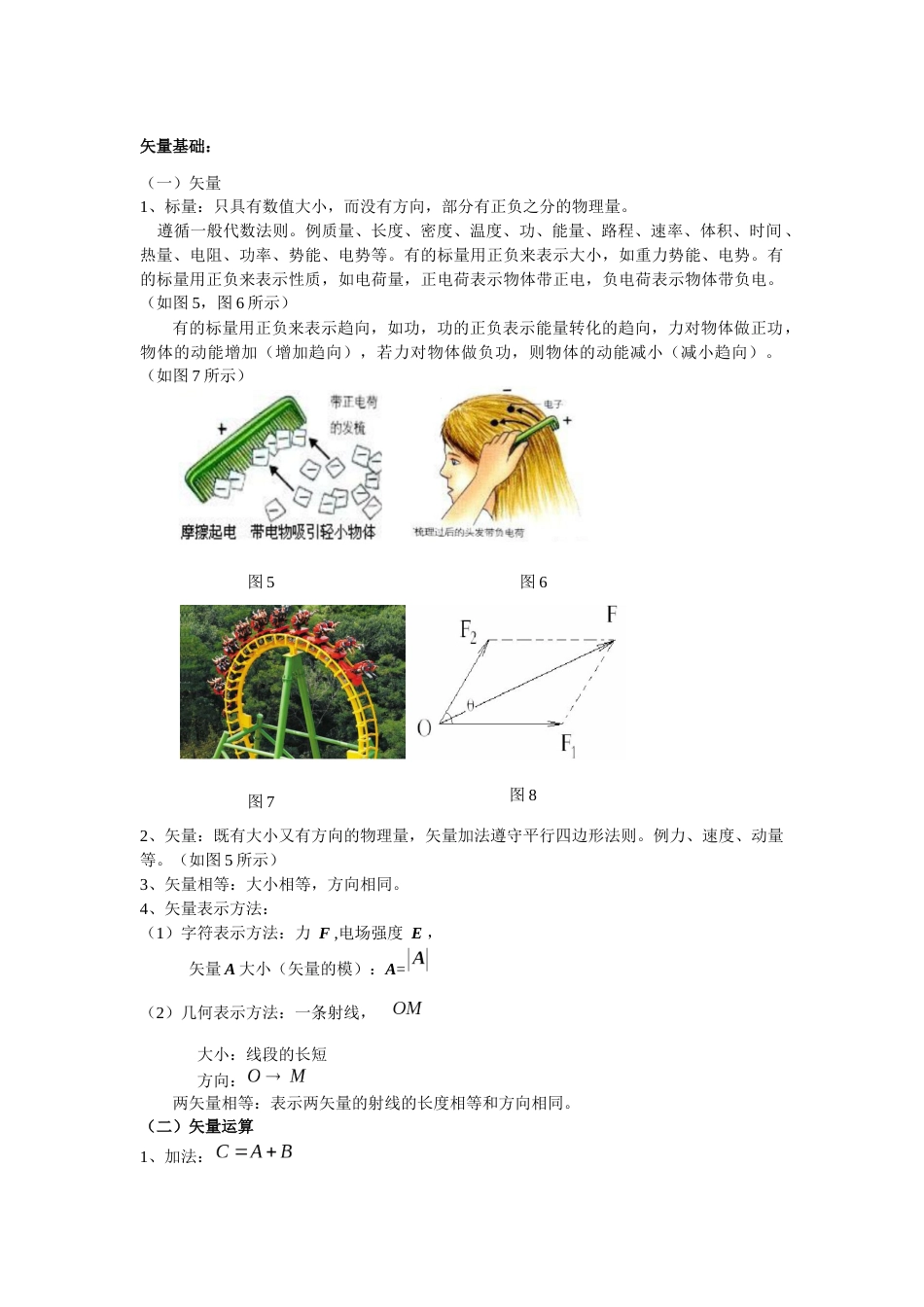 (1)--课前基础 矢量基础大学物理_第1页