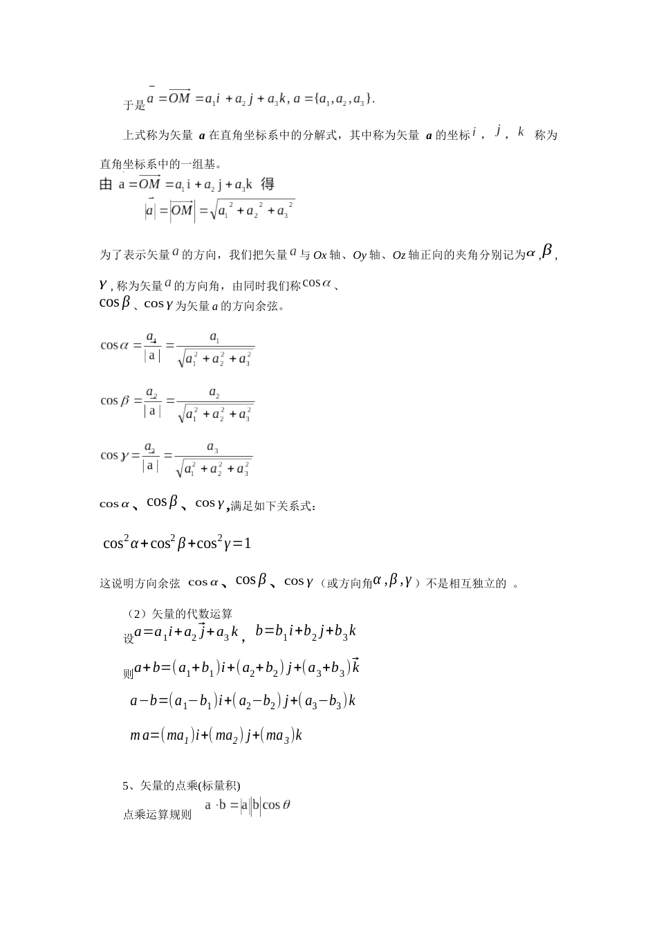 (1)--课前基础 矢量基础大学物理_第3页