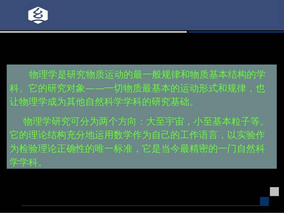 (1.1)--1-3 物理学导论（中微子）大学物理_第2页