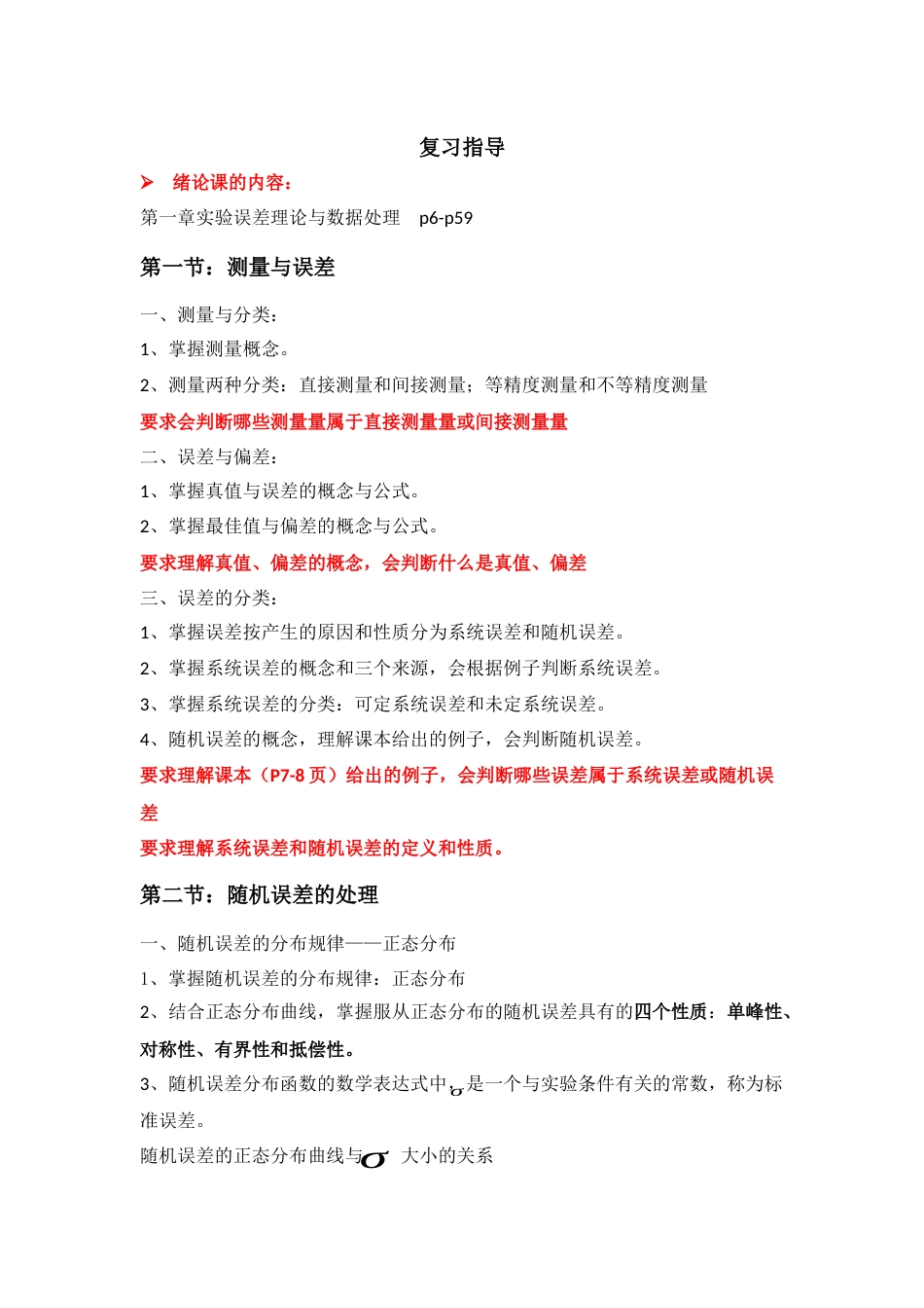 (1.1)--2020-2021-2大学物理实验1复习要求_第1页