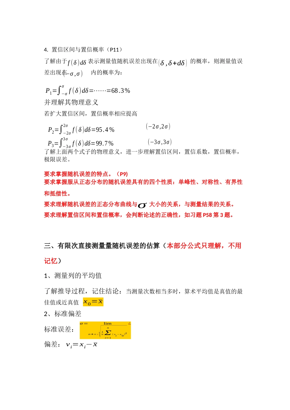 (1.1)--2020-2021-2大学物理实验1复习要求_第2页