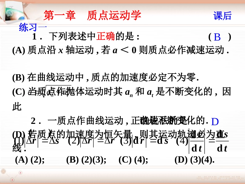 (1.1)--第一章 质点运动学大学物理_第2页