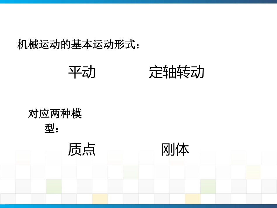 (1.1.2)--02质点运动学大学物理_第2页