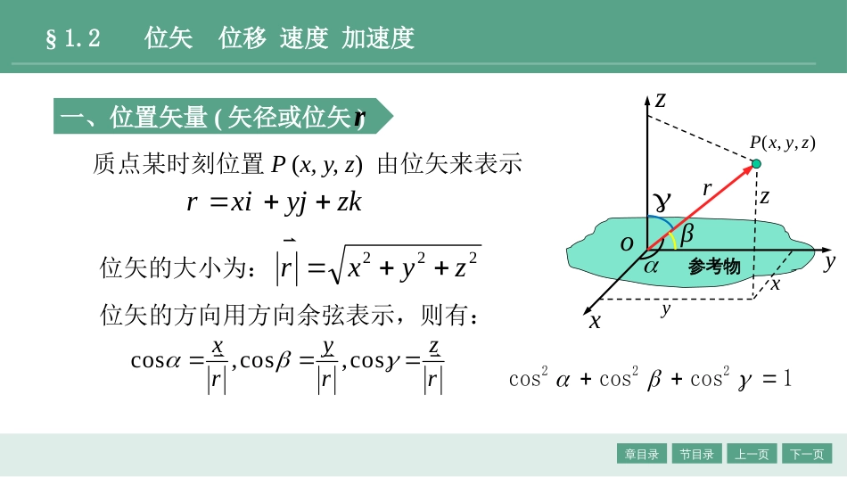 (1.2)--1.2位矢 位移 速度 加速度_第2页