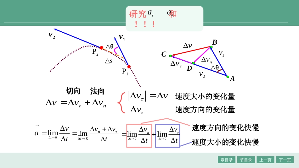 (1.3)--1.3 曲线运动的描述大学物理_第3页