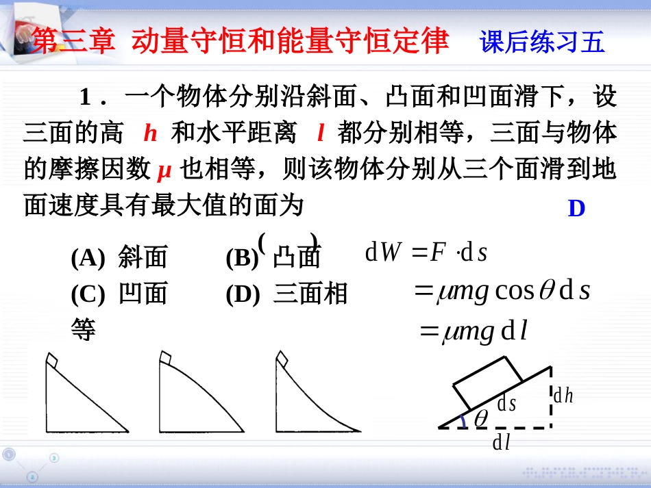 (1.3)--第三章 动量守恒和能量守恒定律_第2页