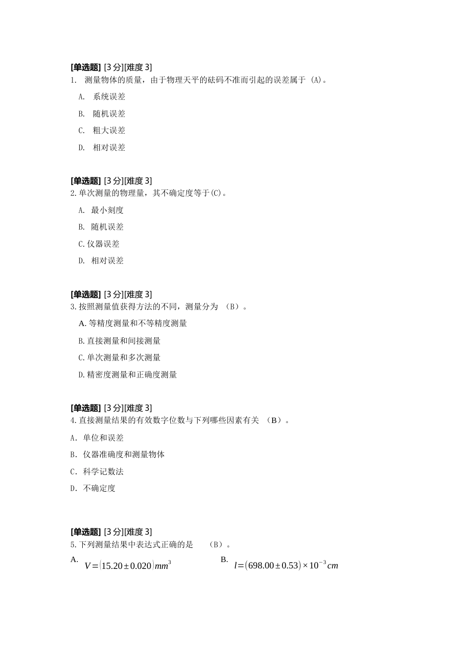 (1.3)--复习题1答案大学物理实验_第1页