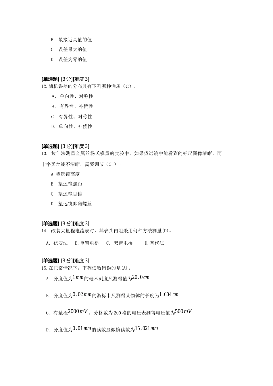 (1.3)--复习题1答案大学物理实验_第3页