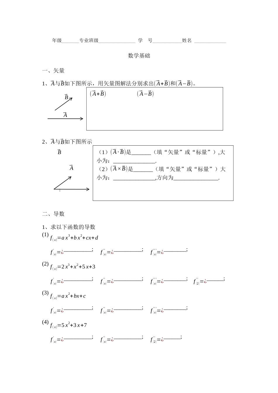 (1.3.1.1)--课堂作业1大学物理_第1页