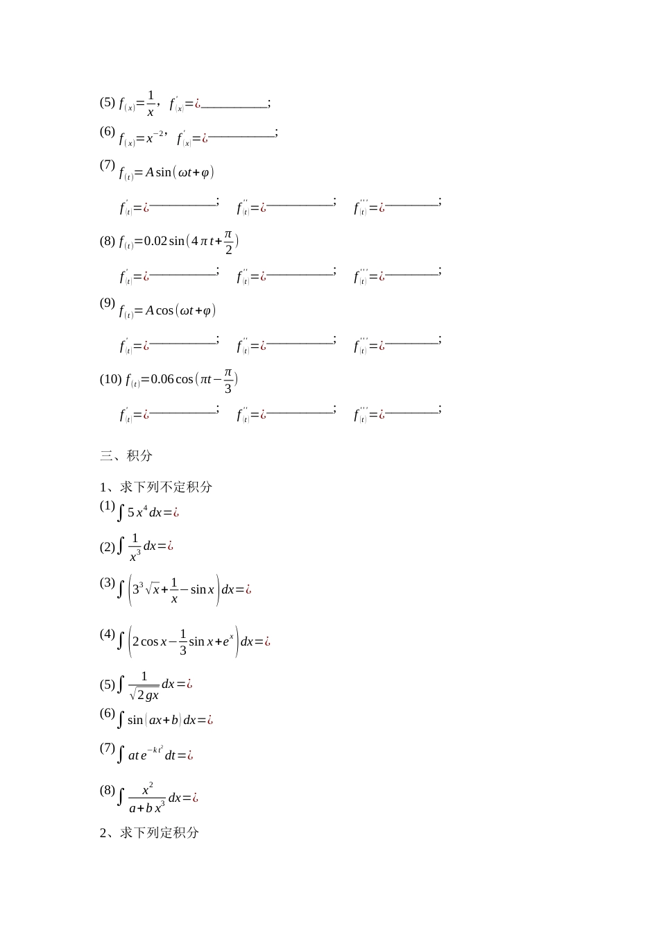 (1.3.1.1)--课堂作业1大学物理_第2页