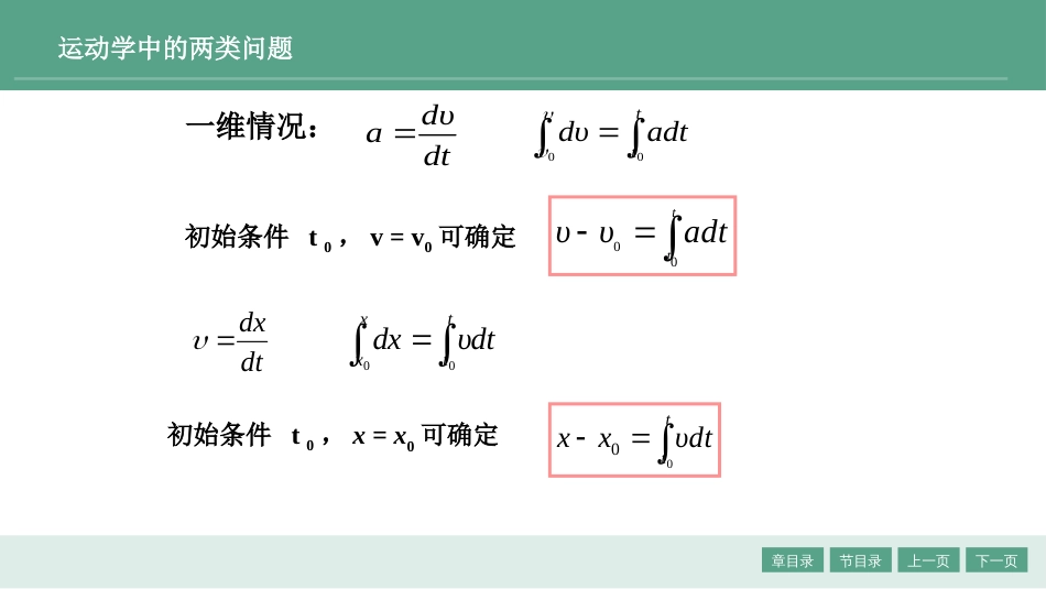 (1.4)--1.4 运动学中的两类问题_第3页