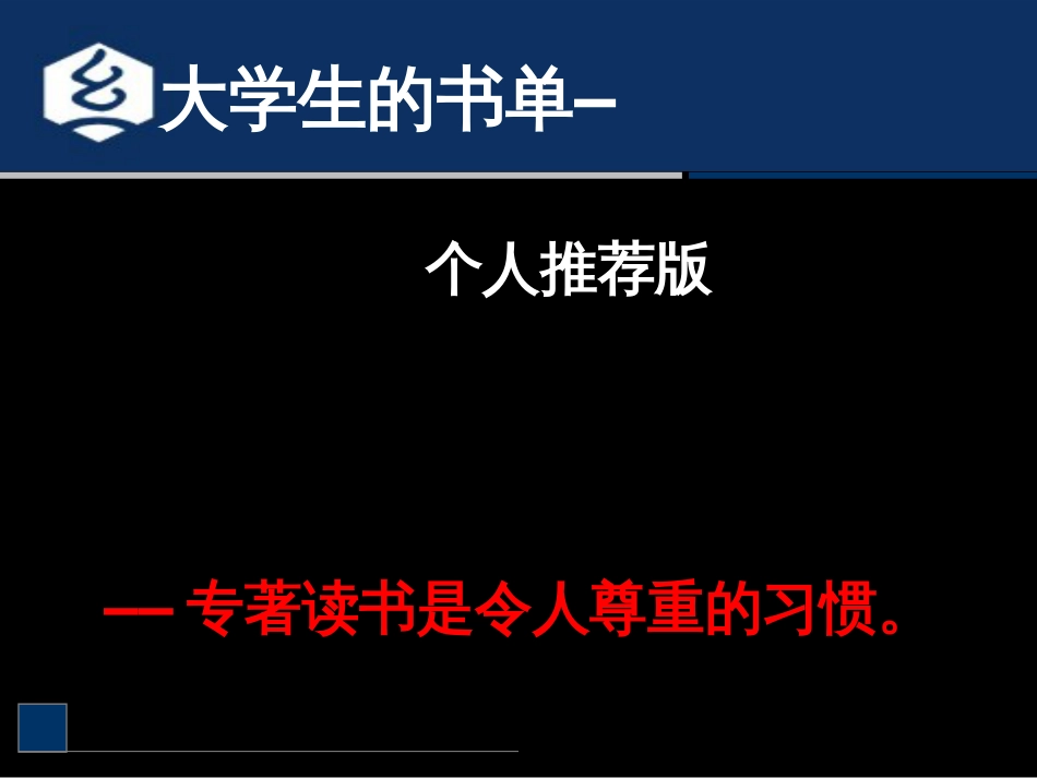 (1.4)--1.5 课外拓展3-大学生书单大学物理_第1页