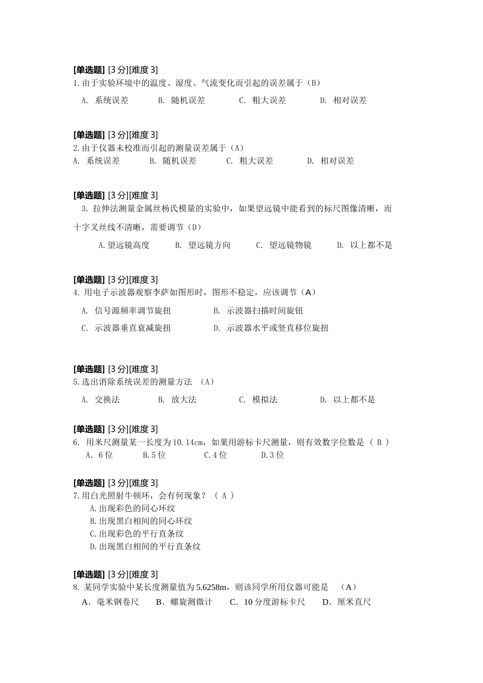 (1.4)--复习题2答案大学物理实验_第1页