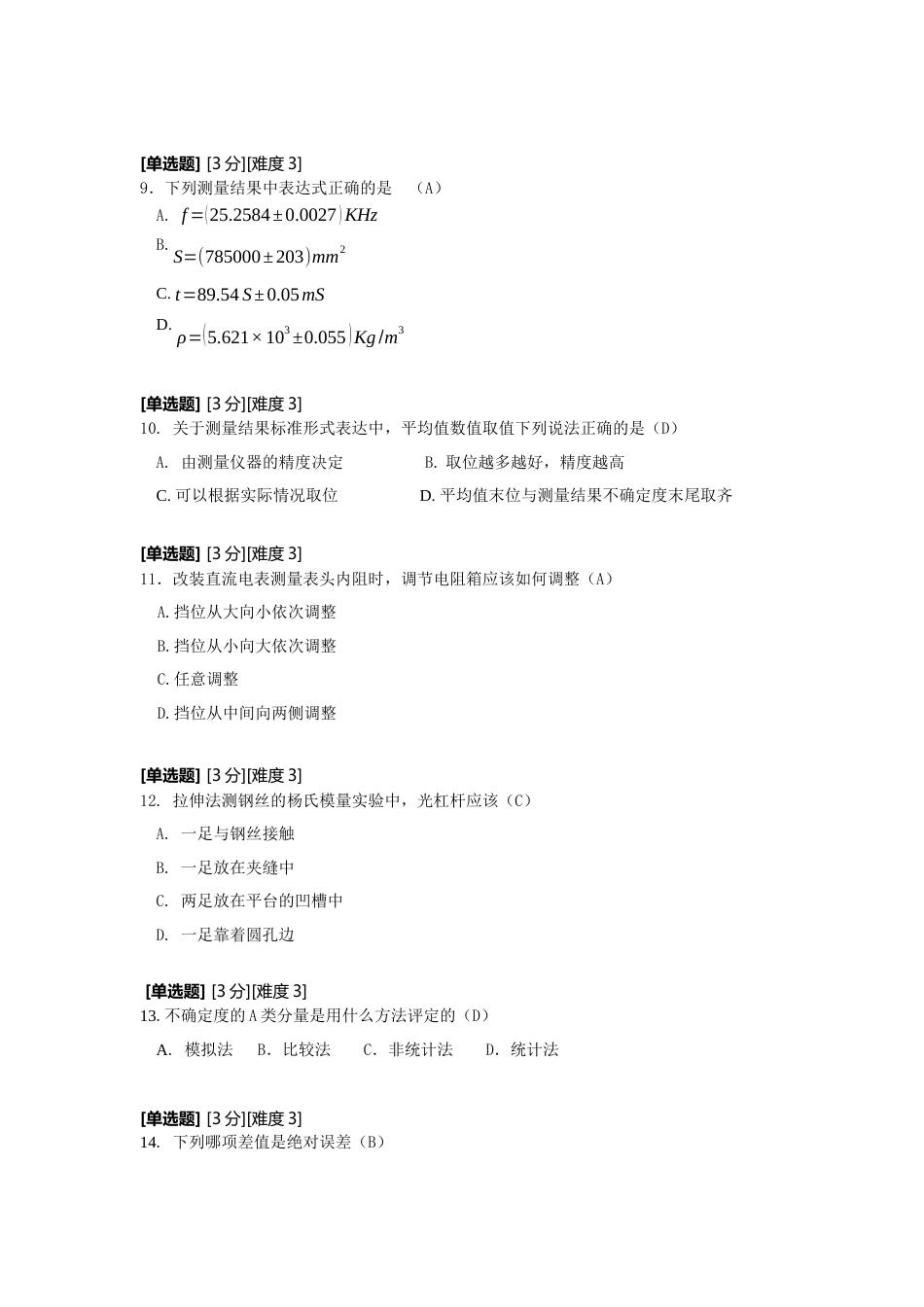 (1.4)--复习题2答案大学物理实验_第2页