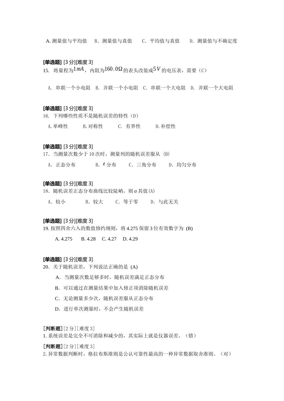 (1.4)--复习题2答案大学物理实验_第3页