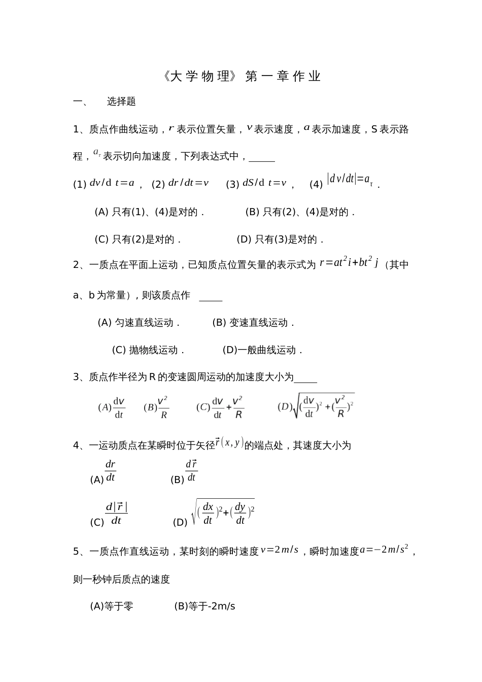 (1.4.13)--《大学物理》第一章作业_第1页