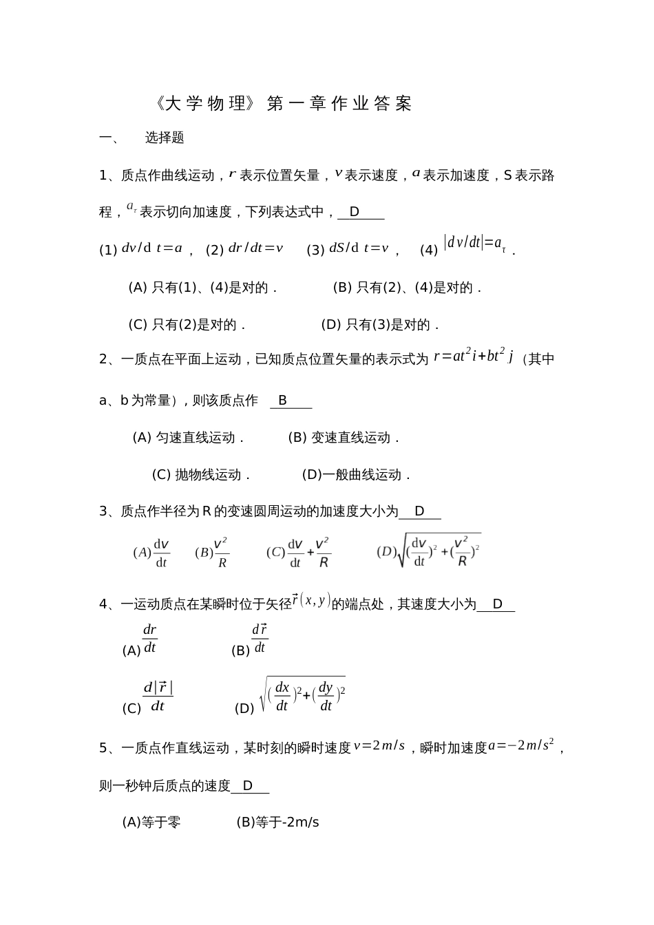 (1.4.14)--《大学物理》第一章作业答案_第1页