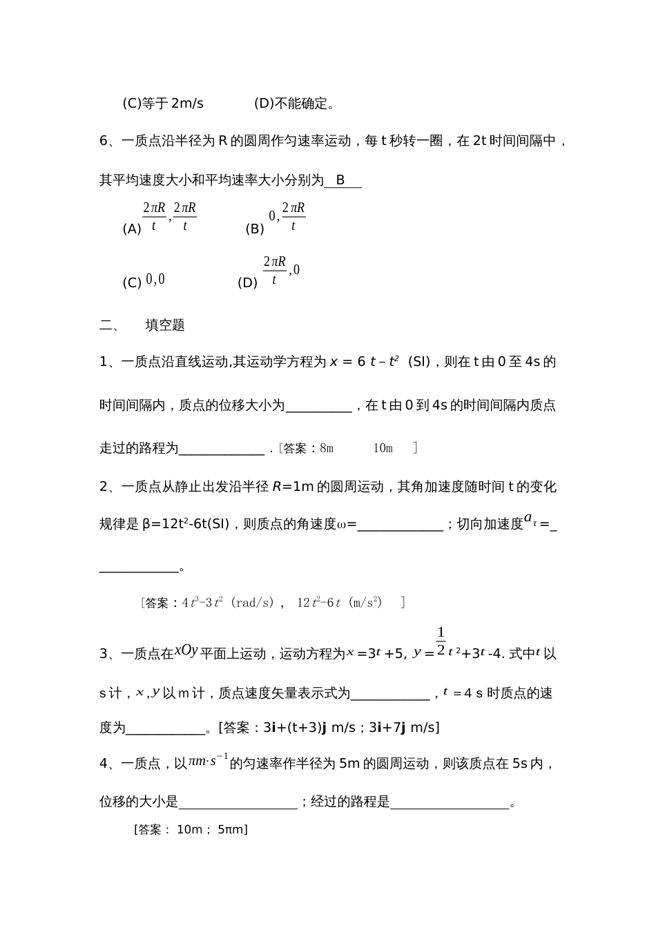(1.4.14)--《大学物理》第一章作业答案_第2页