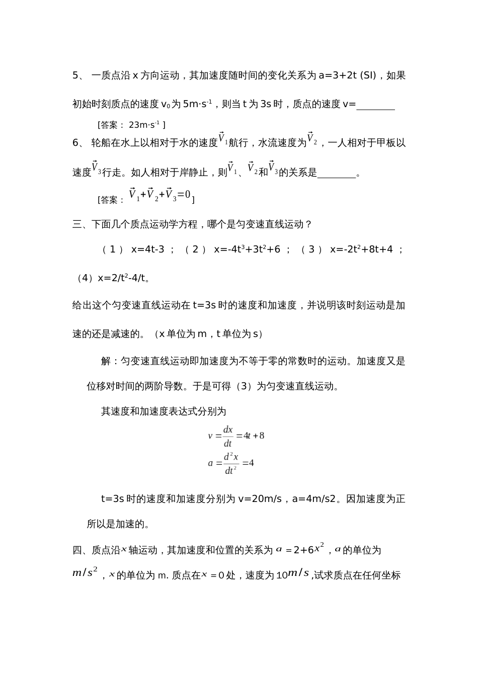 (1.4.14)--《大学物理》第一章作业答案_第3页
