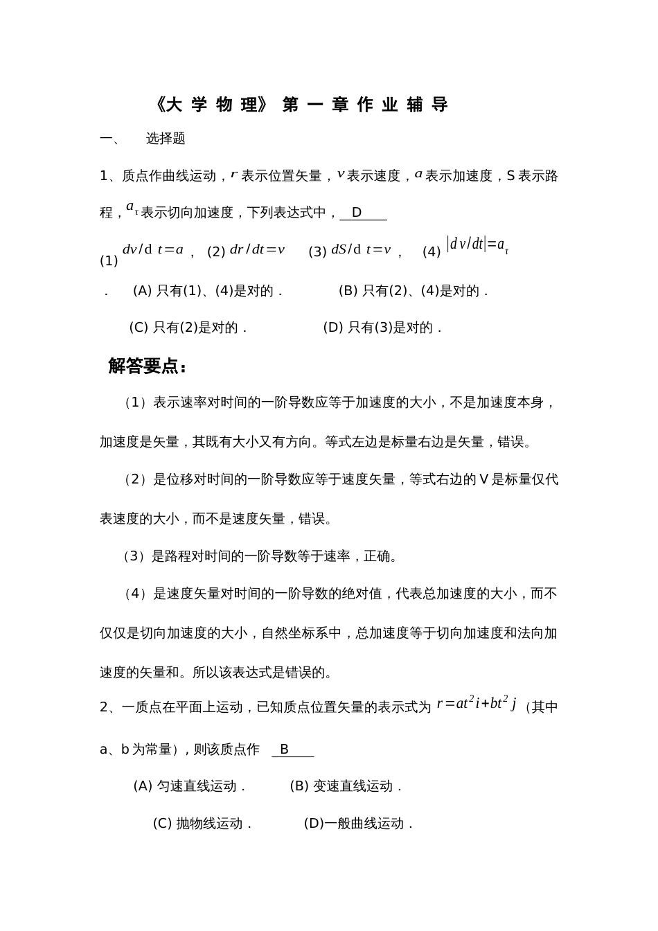(1.4.15)--《大学物理》第一章作业辅导_第1页