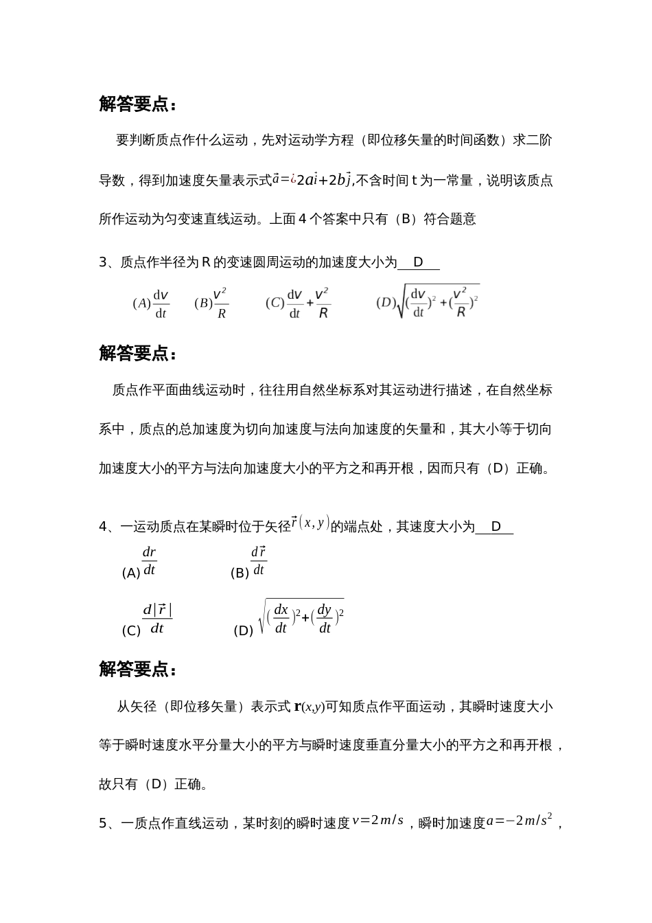 (1.4.15)--《大学物理》第一章作业辅导_第2页
