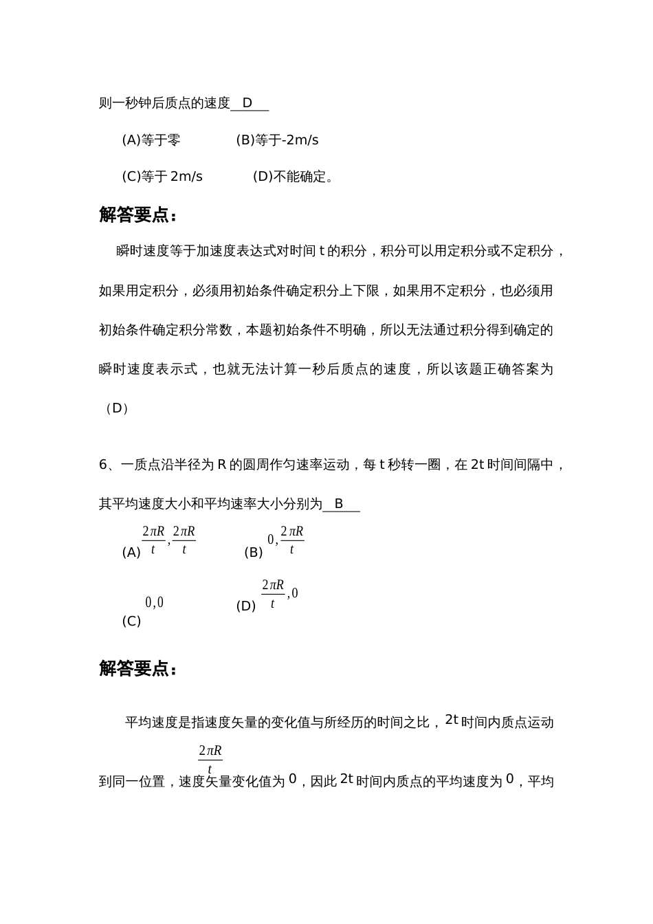 (1.4.15)--《大学物理》第一章作业辅导_第3页