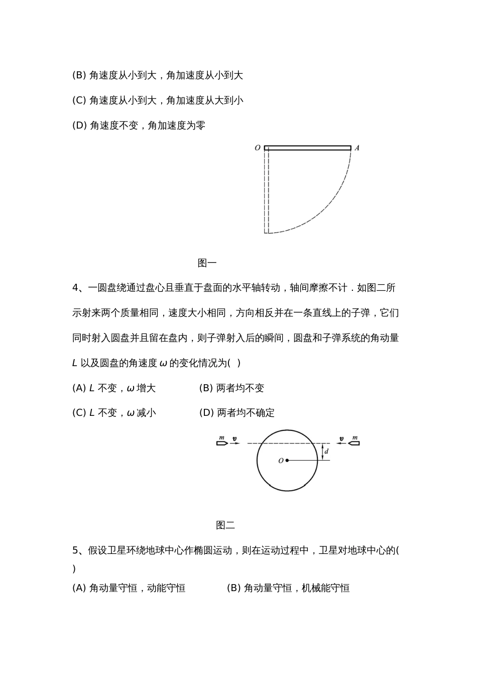 (1.4.16)--《大学物理》第三章作业_第2页