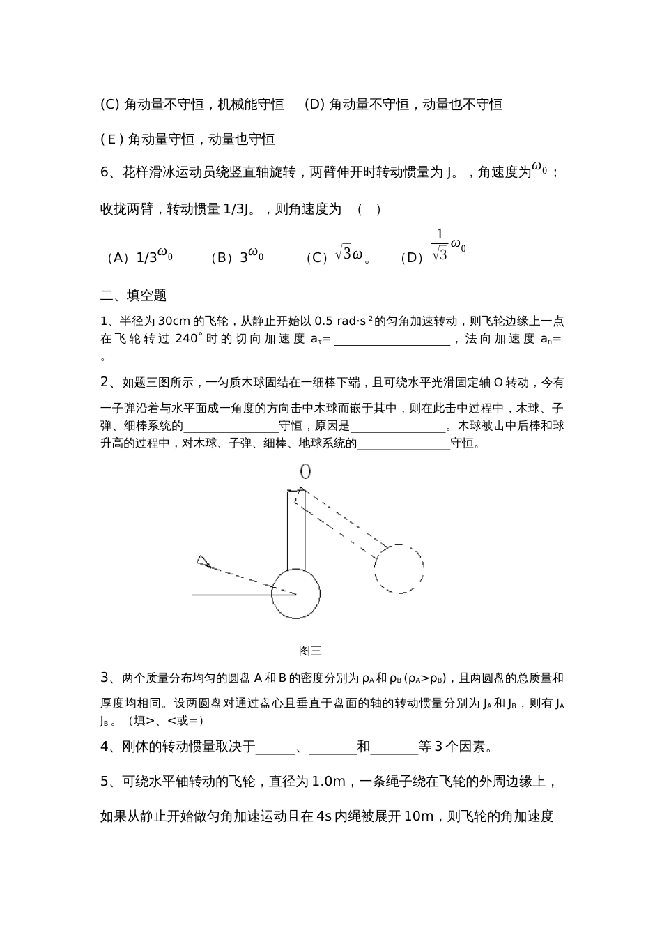 (1.4.16)--《大学物理》第三章作业_第3页