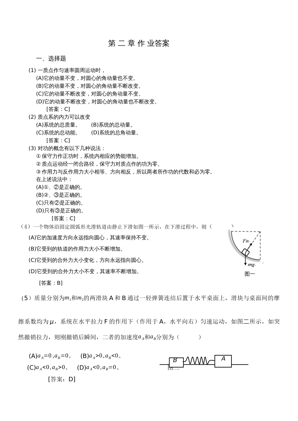 (1.4.20)--大学物理第二章作业答案_第1页