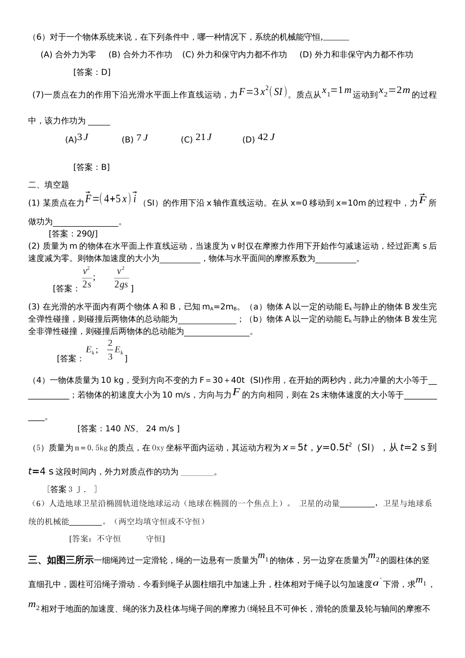 (1.4.20)--大学物理第二章作业答案_第2页