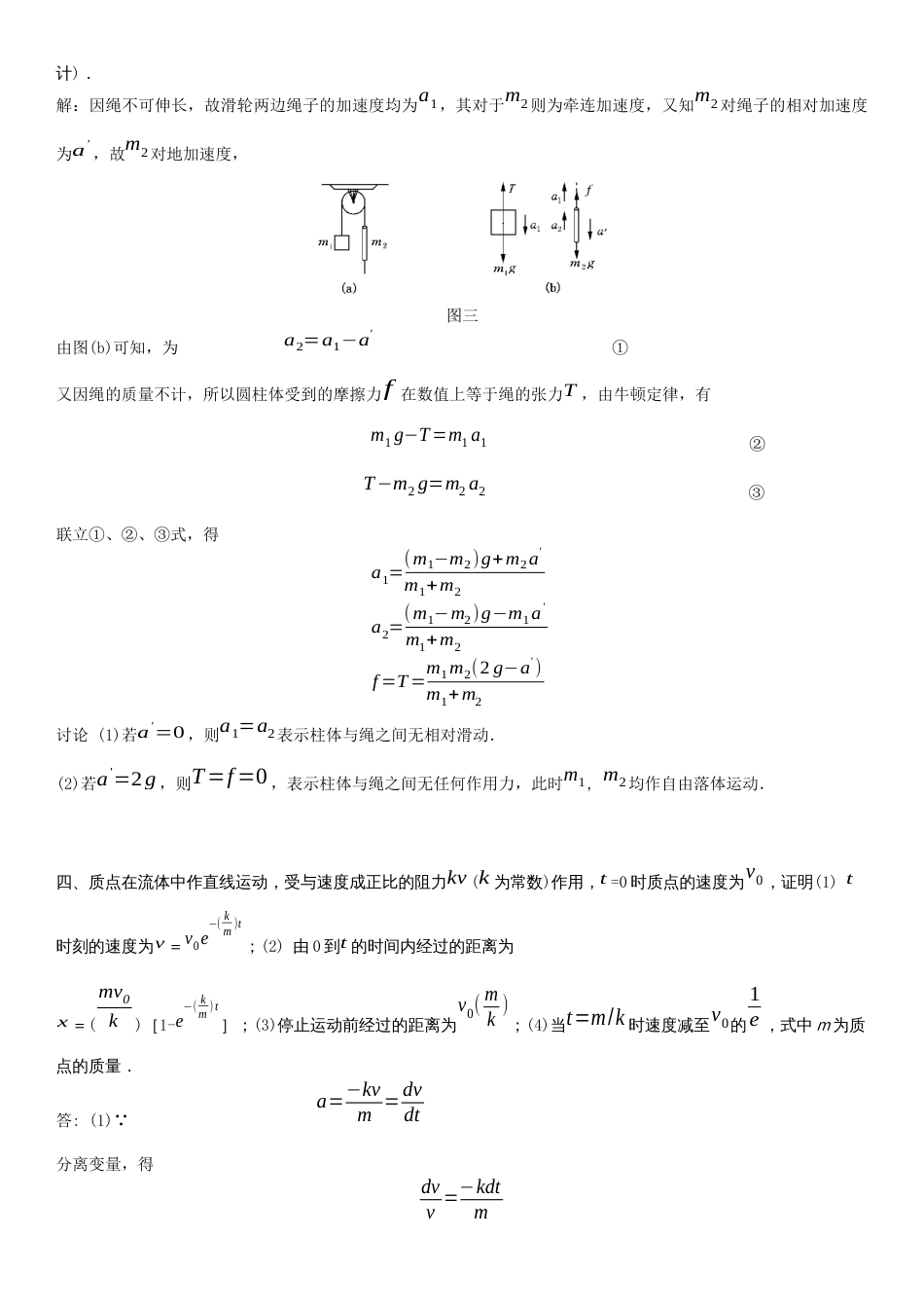 (1.4.20)--大学物理第二章作业答案_第3页