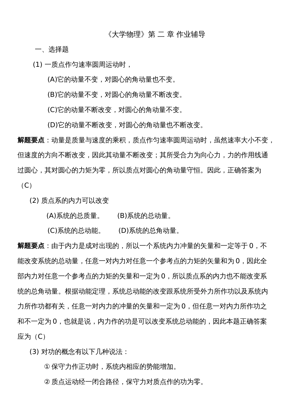 (1.4.21)--大学物理第二章作业辅导_第1页