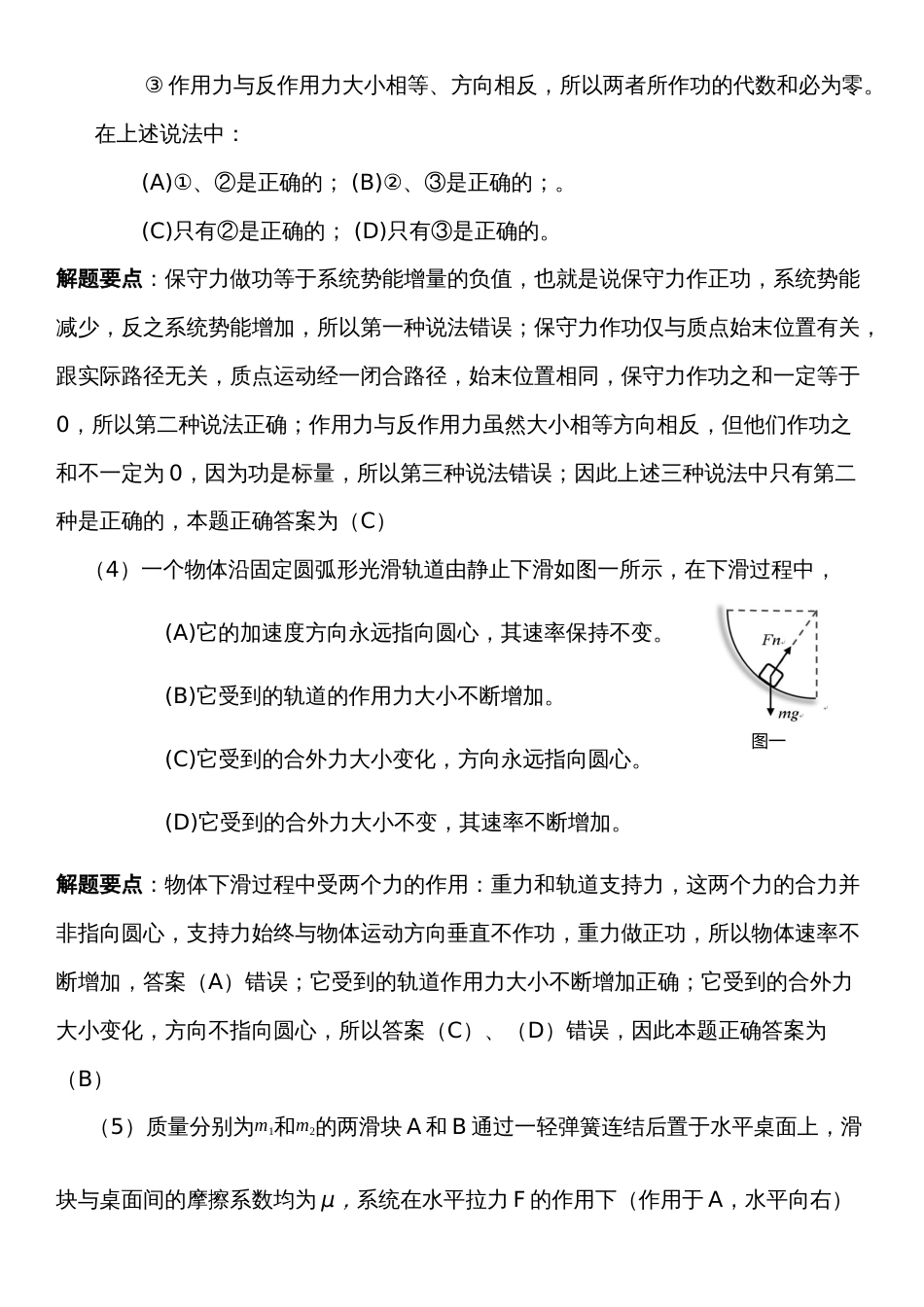 (1.4.21)--大学物理第二章作业辅导_第2页